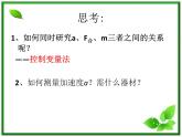 《实验：探究加速度与力、质量的关系》课件6（21张PPT）（人教版必修1）