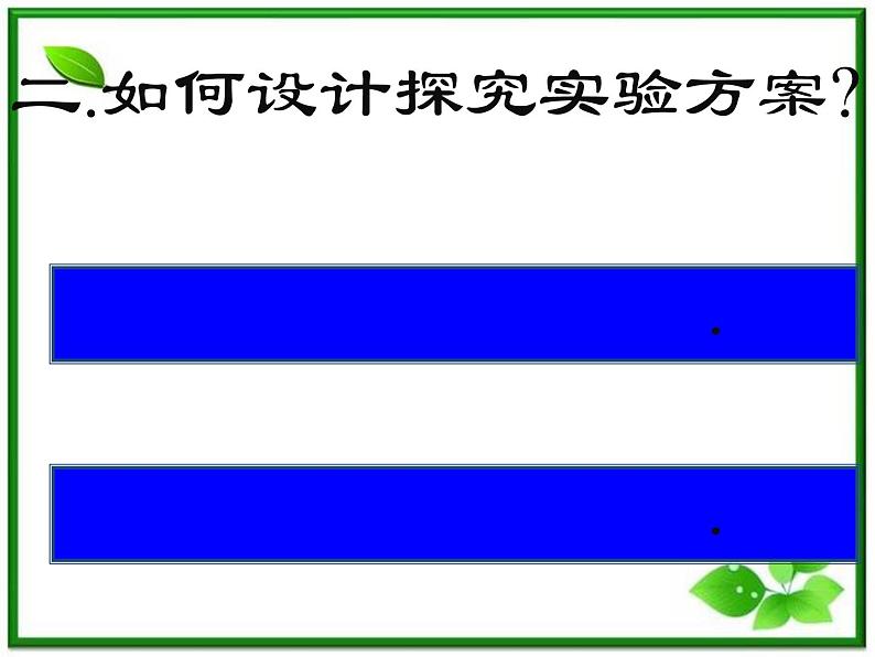 《实验：探究加速度与力、质量的关系》课件6（21张PPT）（人教版必修1）第8页