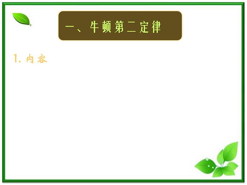 湖南省蓝山二中高一物理《牛顿定律应用一》课件第2页