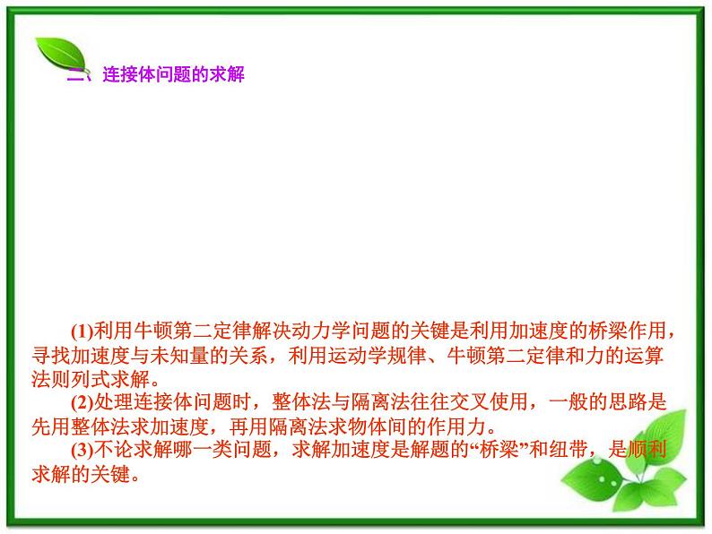 【】届高中物理基础复习课件：3.2牛顿运动定律的应用02