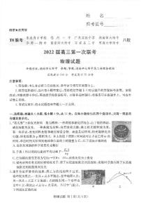 （湖南版）八省八校2021-2022学年高三上学期第一次联考物理试卷(pdf版含解析)