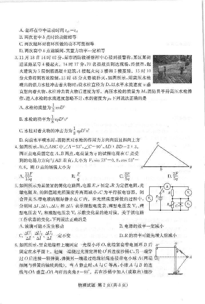 （湖南版）八省八校2021-2022学年高三上学期第一次联考物理试卷(pdf版含解析)02