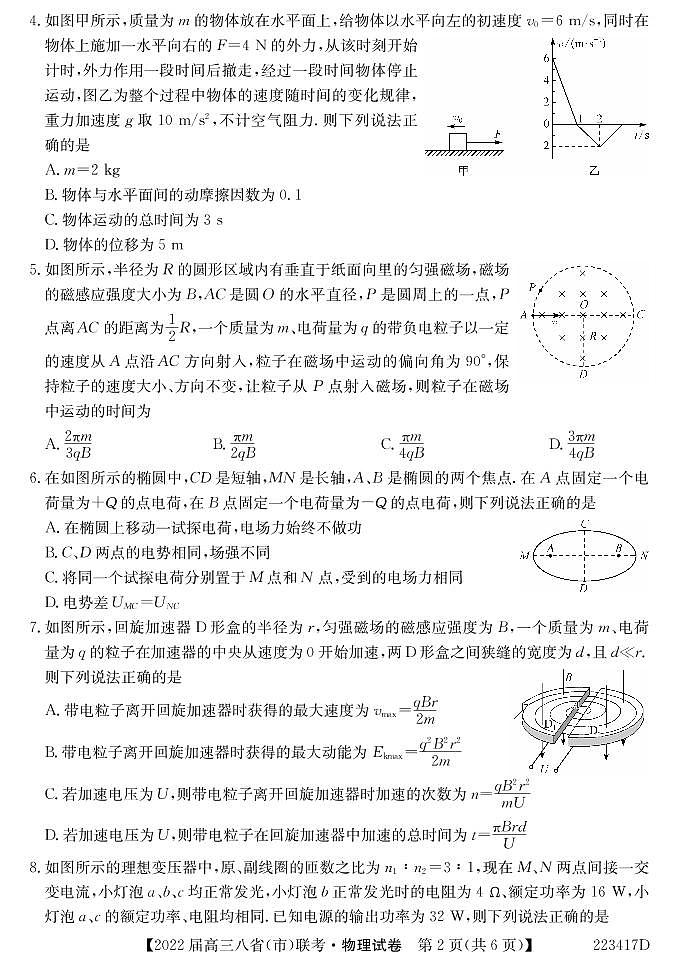 （河北版）八省八校2021-2022学年高三上学期第一次联考物理试卷(pdf版含解析)02