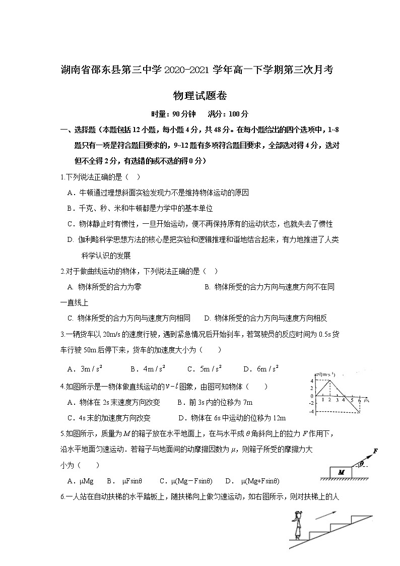 2020-2021学年湖南省邵东县第三中学高一下学期第三次月考物理试卷第1页
