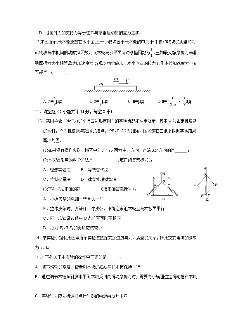 2020-2021学年湖南省邵东县第三中学高一下学期第三次月考物理试卷第3页