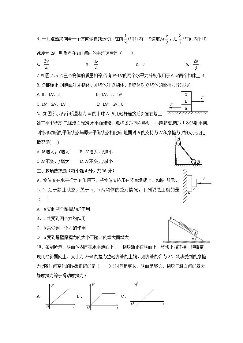 2021-2022学年湖南省邵东县第三中学高一上学期第一次月考物理试卷02