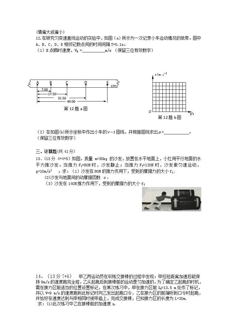 2020-2021学年湖南省邵东县第三中学高一下学期第二次月考物理试卷第3页