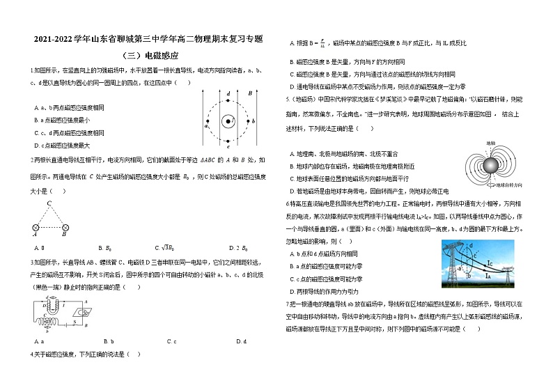 2021-2022学年山东省聊城第三中学年高二物理期末复习专题（三）电磁感应（Word版）第1页