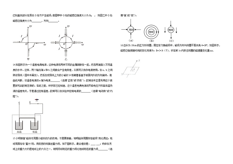 2021-2022学年山东省聊城第三中学年高二物理期末复习专题（三）电磁感应（Word版）第3页