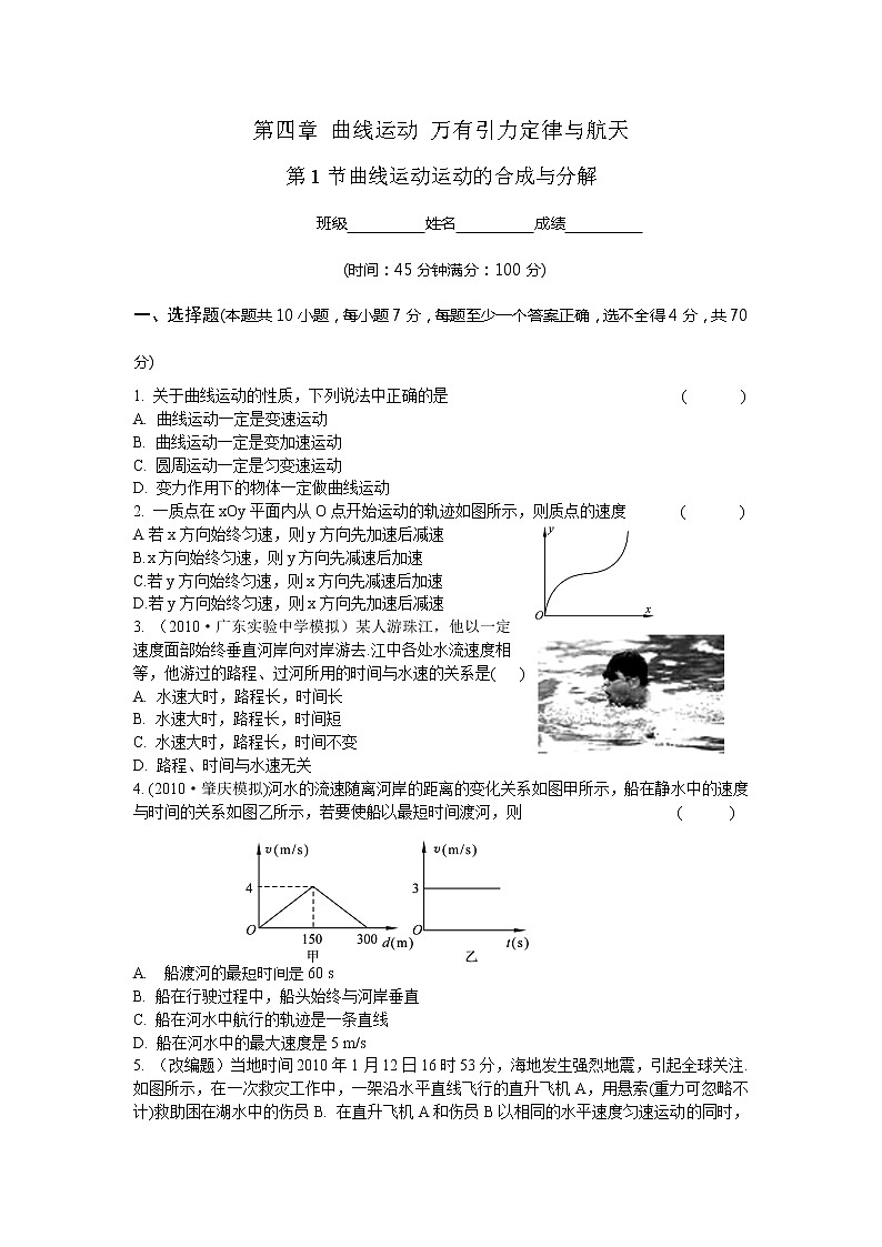 物理人教版学案与测评第5章 曲线运动 万有引力定律与航天（考点演练）01