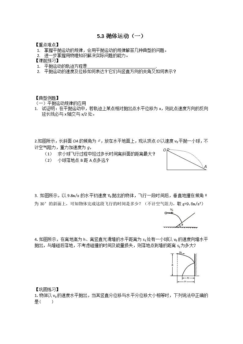 物理：5.3《抛体运动（一）》教学案（必修2）01