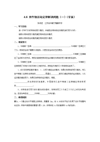 人教版 (新课标)必修16 用牛顿定律解决问题（一）学案设计