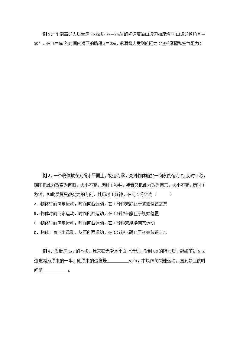 【资源】高中物理学案：4.6《用牛顿运动定律解决问题（一）》（新人教版必修1）第2页