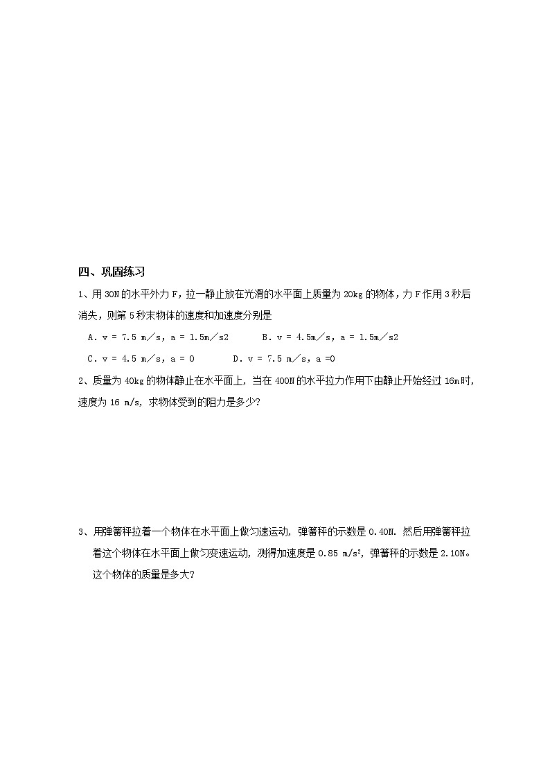 【资源】高中物理学案：4.6《用牛顿运动定律解决问题（一）》（新人教版必修1）第3页