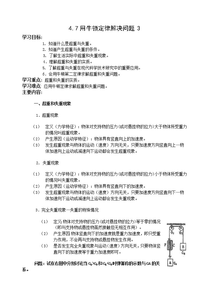 《用牛顿定律解决问题》学案6（人教版必修1）01