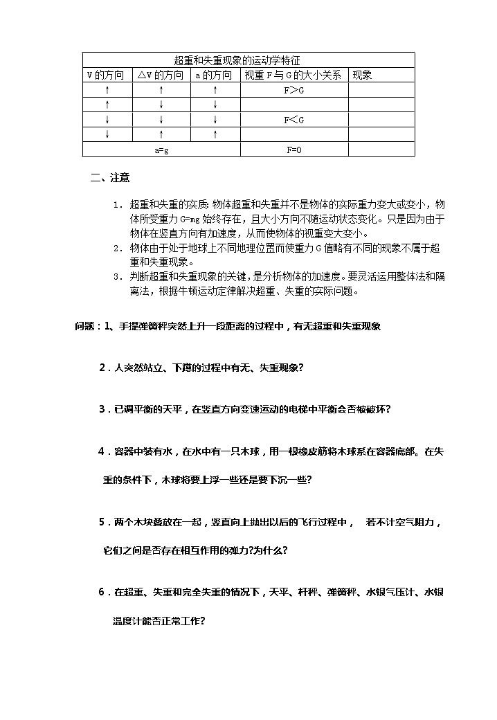 《用牛顿定律解决问题》学案6（人教版必修1）02