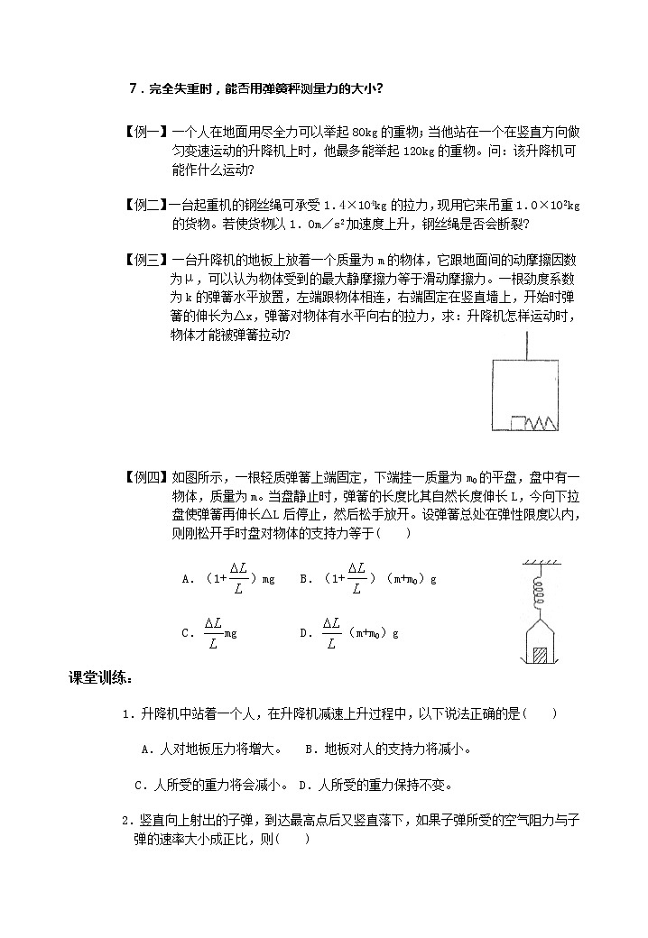 《用牛顿定律解决问题》学案6（人教版必修1）03