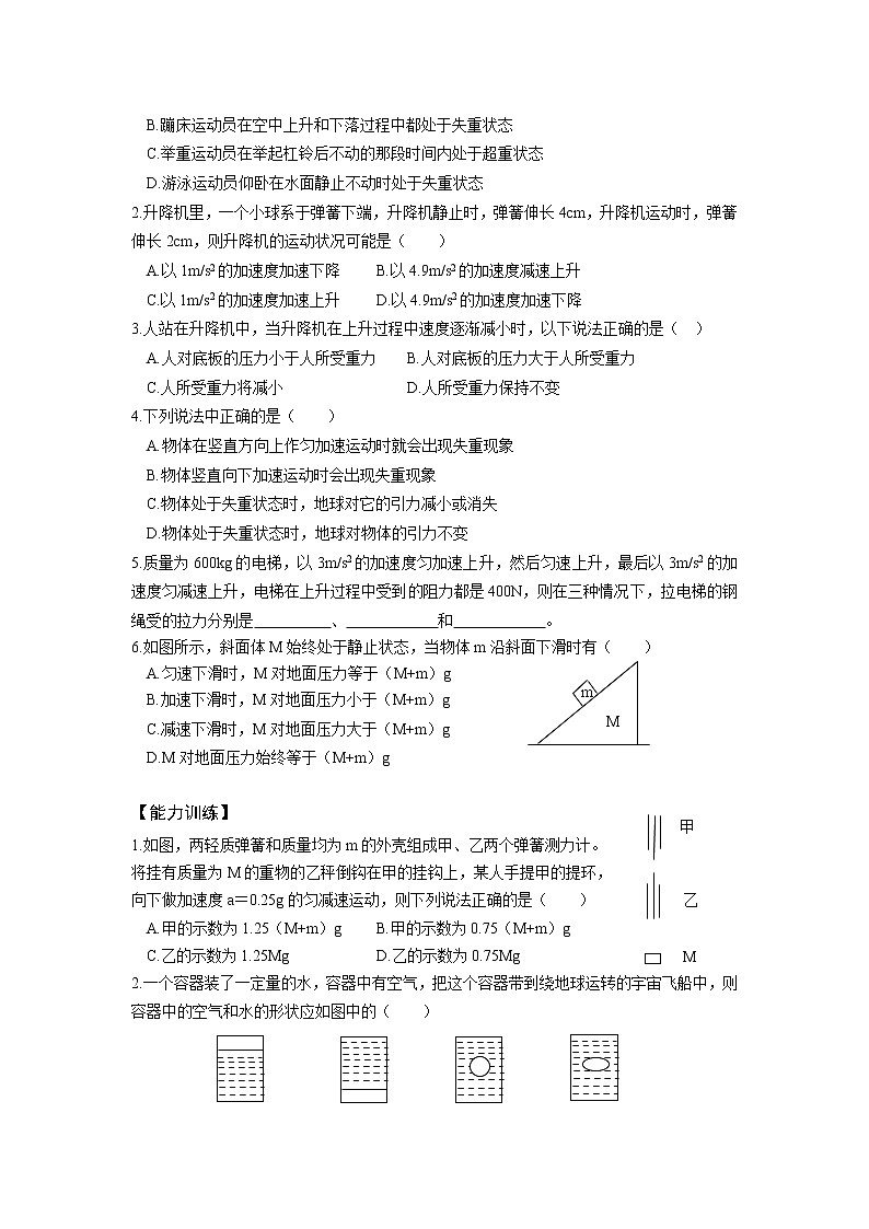 《用牛顿运动定律解决问题（续）》学案（新人教版必修1）第2页