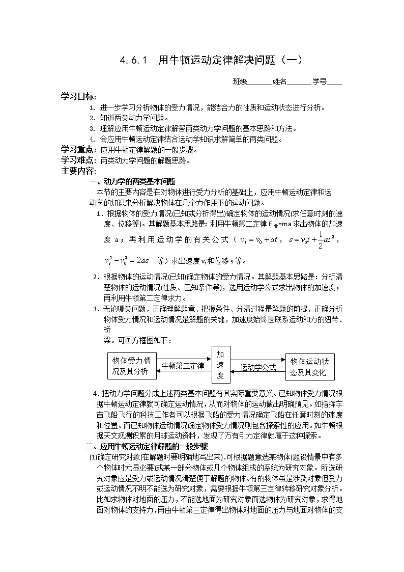 《用牛顿运动定律解决问题一》学案（新人教版必修1）01