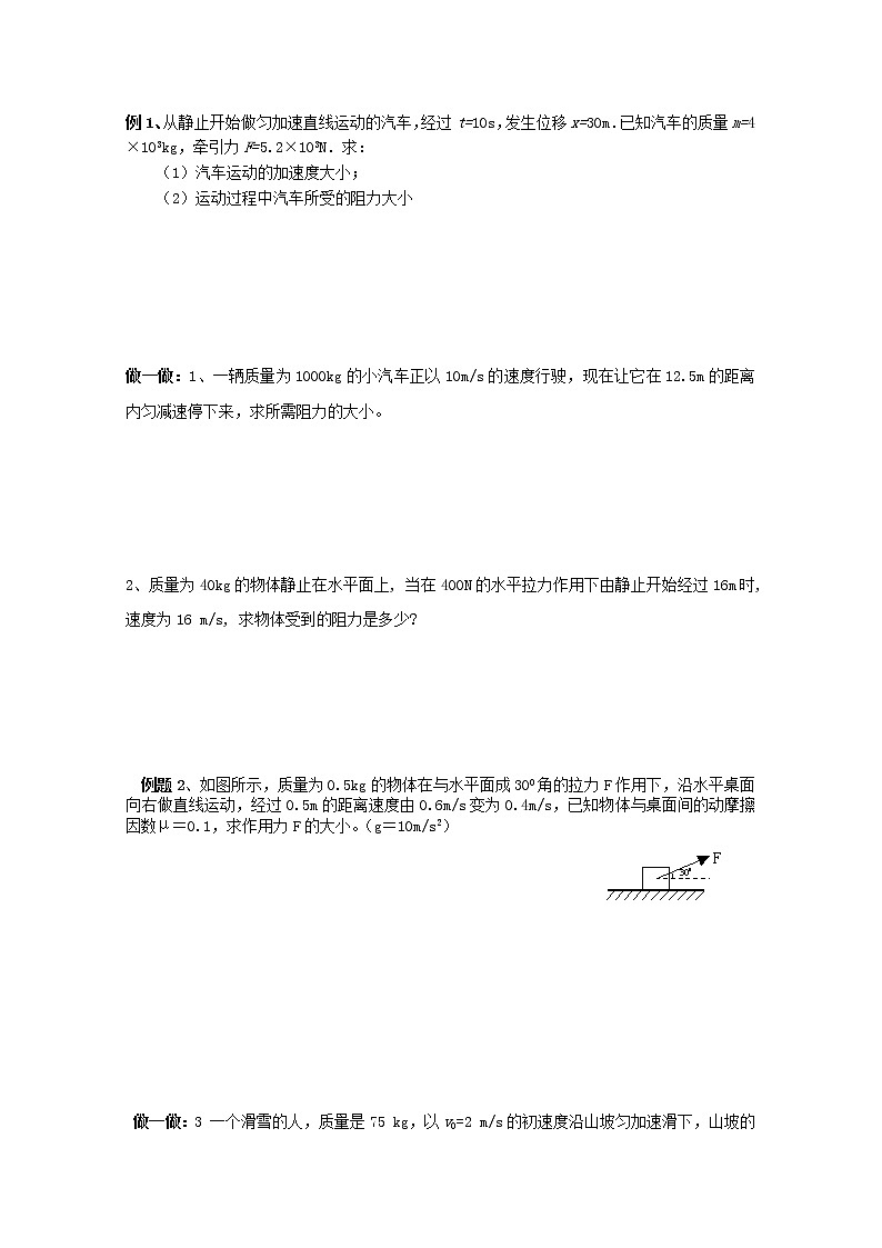 高考物理基础知识巩固导学案：《用牛顿运动定律解决问题（一）》导学案2（新人教版必修1）第2页