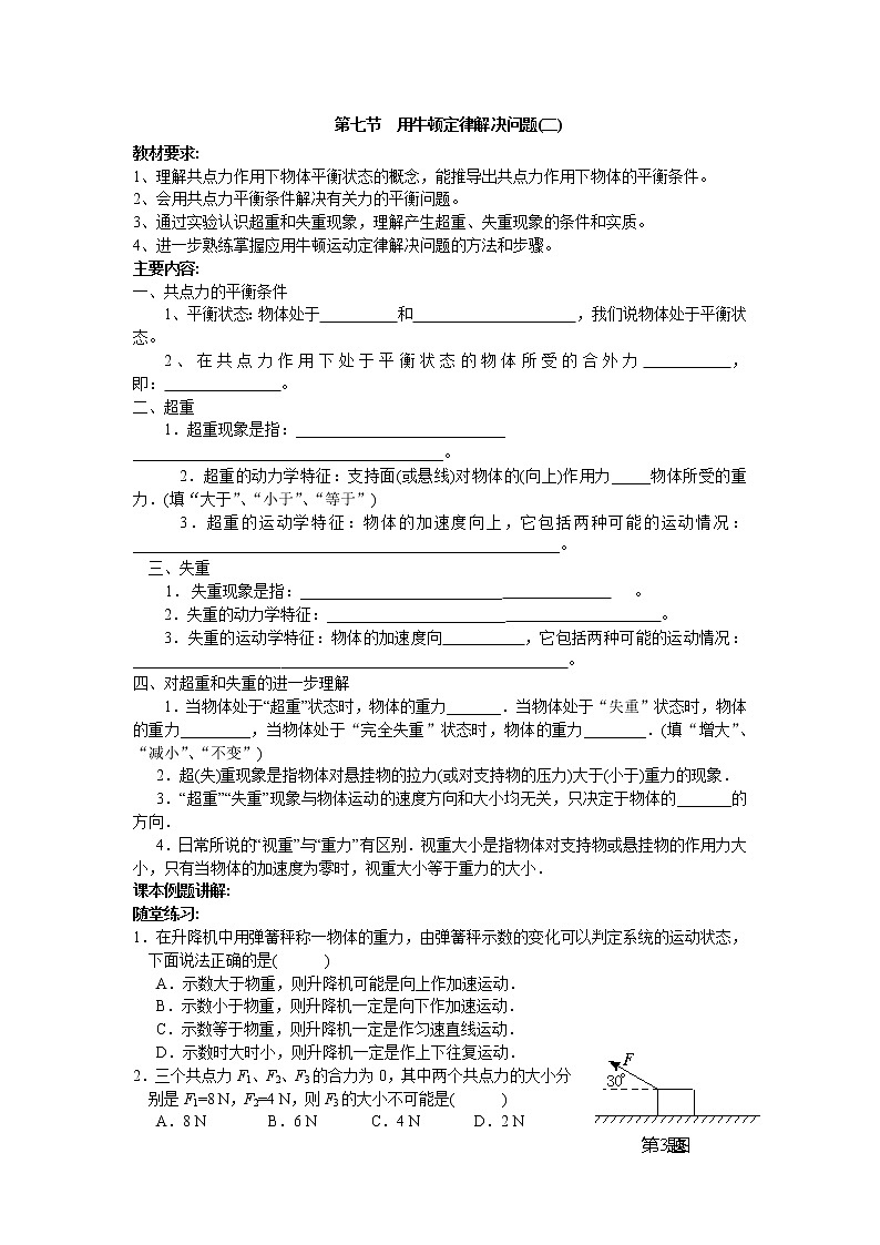 高中物理人教版必修1学案《用牛顿运动定律解决问题（一）》第1页