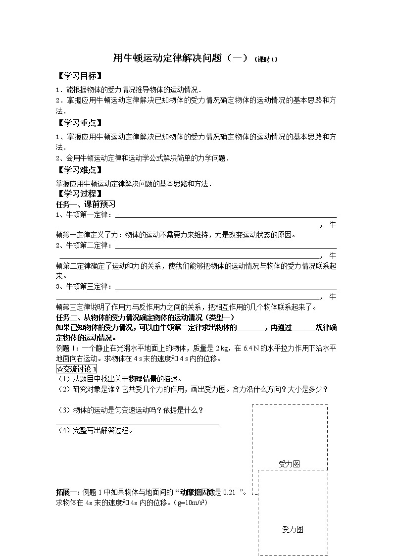浙江省临海市白云高级中学高一物理 4.6《用牛顿运动定律解决问题（一）》学案（第1课时）（人教版必修1）第1页
