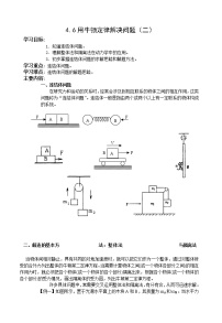 人教版 (新课标)必修16 用牛顿定律解决问题（一）学案