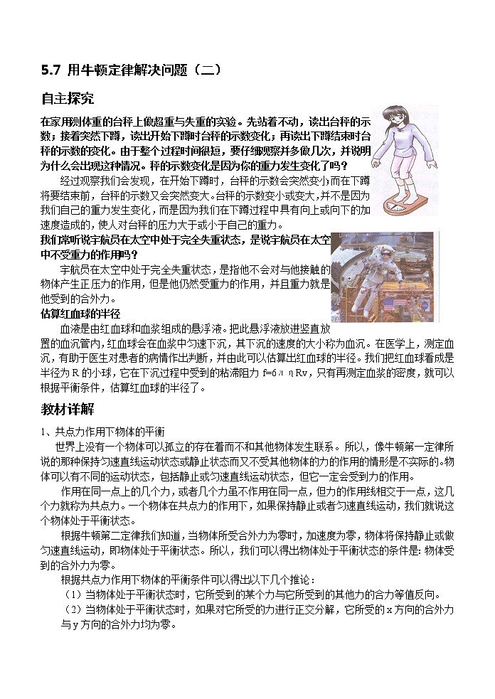 《用牛顿定律解决问题 》学案5第1页