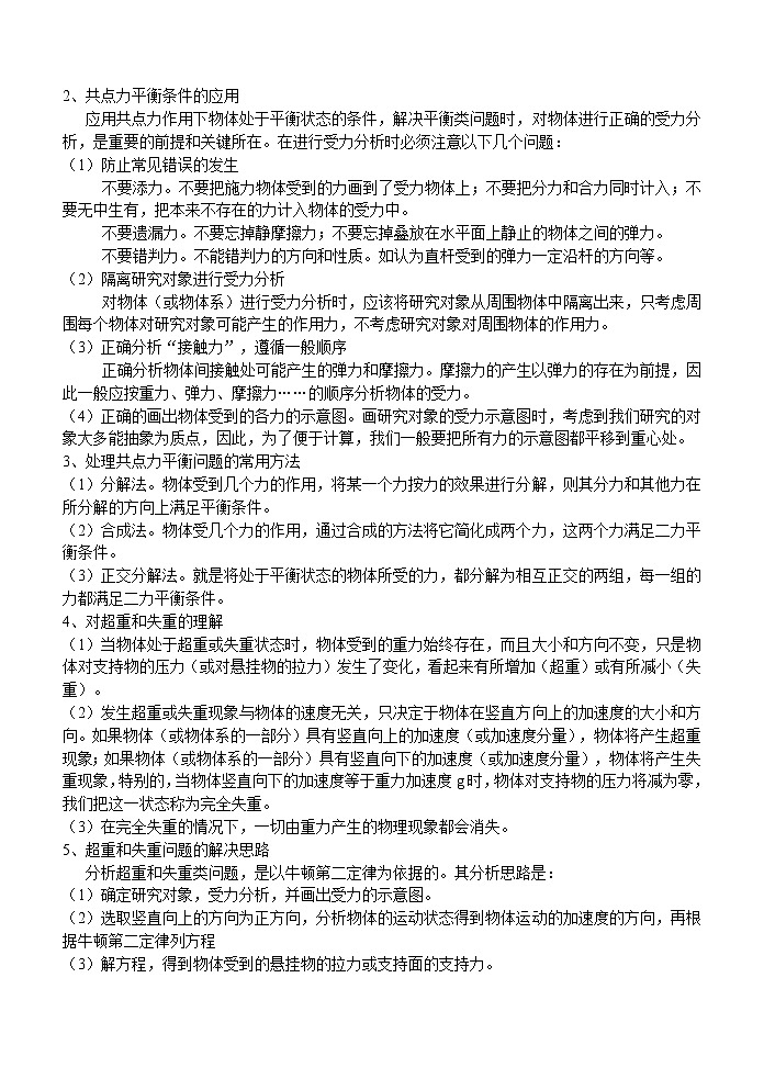 《用牛顿定律解决问题 》学案5第2页