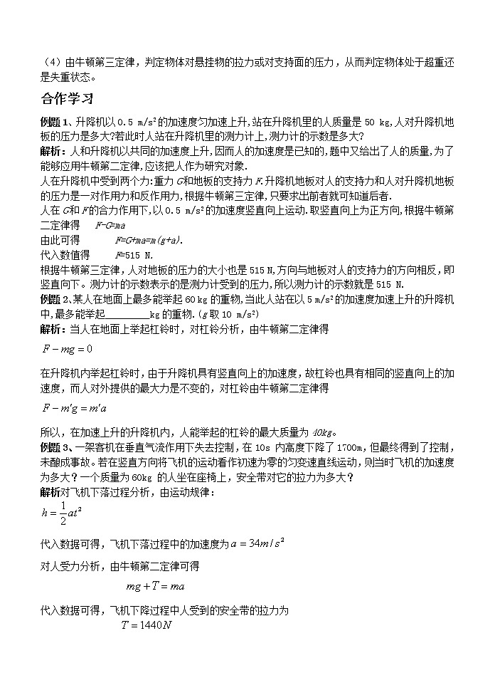 《用牛顿定律解决问题 》学案5第3页