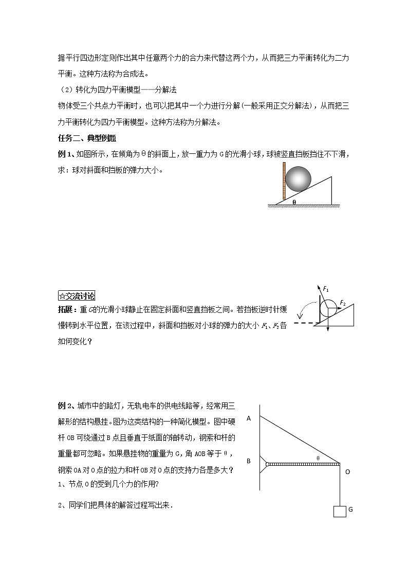 高中物理基础巩固资料：《用牛顿运动定律解决问题（二）》导学案1（新人教版必修1）第2页