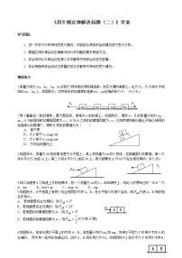 高中物理人教版 (新课标)必修17 用牛顿定律解决问题（二）导学案