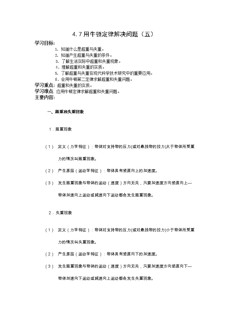 《用牛顿定律解决问题 》 学案4第1页