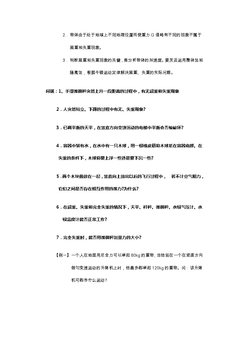 《用牛顿定律解决问题 》 学案4第3页