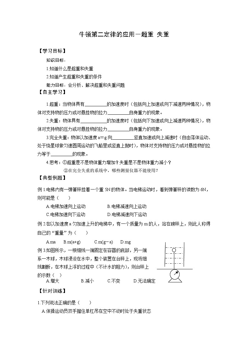 《用牛顿运动定律解决问题（二）》学案55（新人教版）第1页