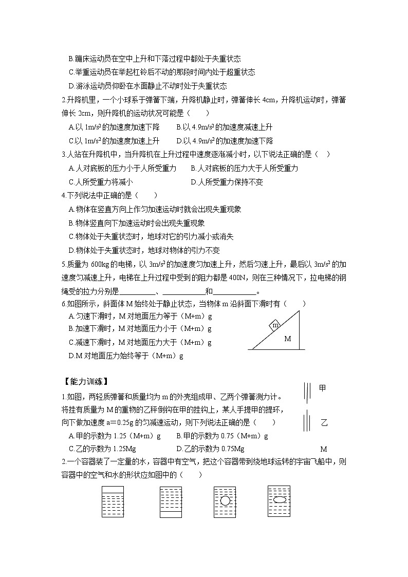 《用牛顿运动定律解决问题（二）》学案55（新人教版）第2页