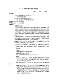 高中物理人教版 (新课标)必修17 用牛顿定律解决问题（二）学案设计