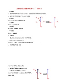 人教版 (新课标)必修17 用牛顿定律解决问题（二）学案设计