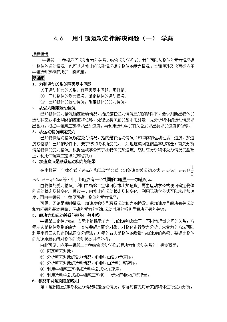 高中物理人教版必修1学案 用牛顿运动定律解决问题2第1页