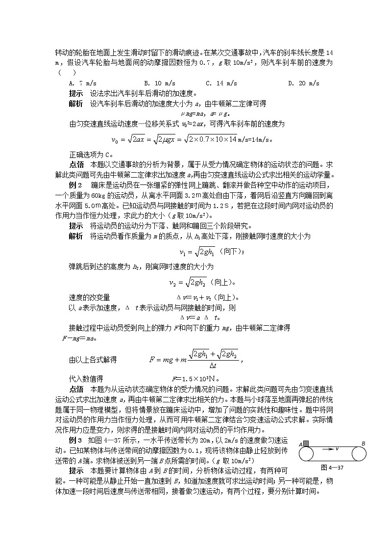 高中物理人教版必修1学案 用牛顿运动定律解决问题2第3页