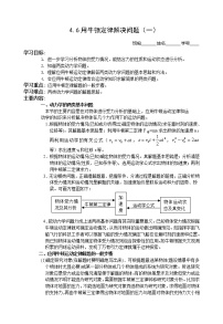 物理人教版 (新课标)7 用牛顿定律解决问题（二）导学案及答案