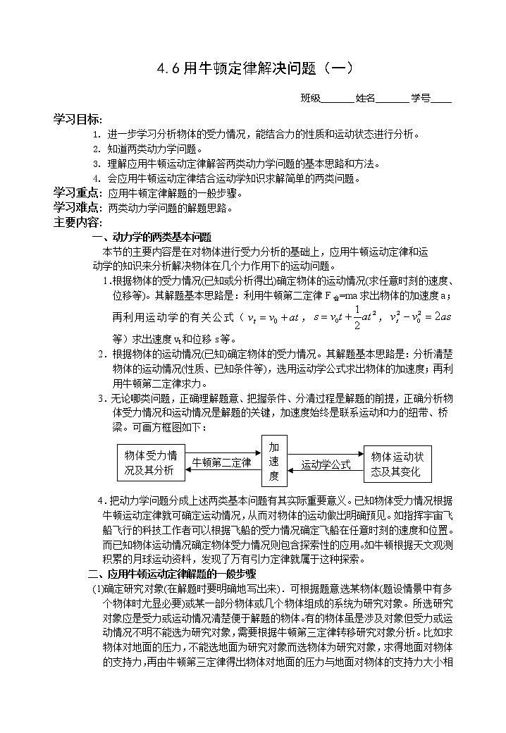 高中物理人教版必修1学案 用牛顿定律解决问题601