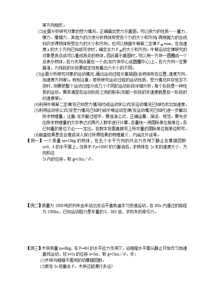 高中物理人教版必修1学案 用牛顿定律解决问题602