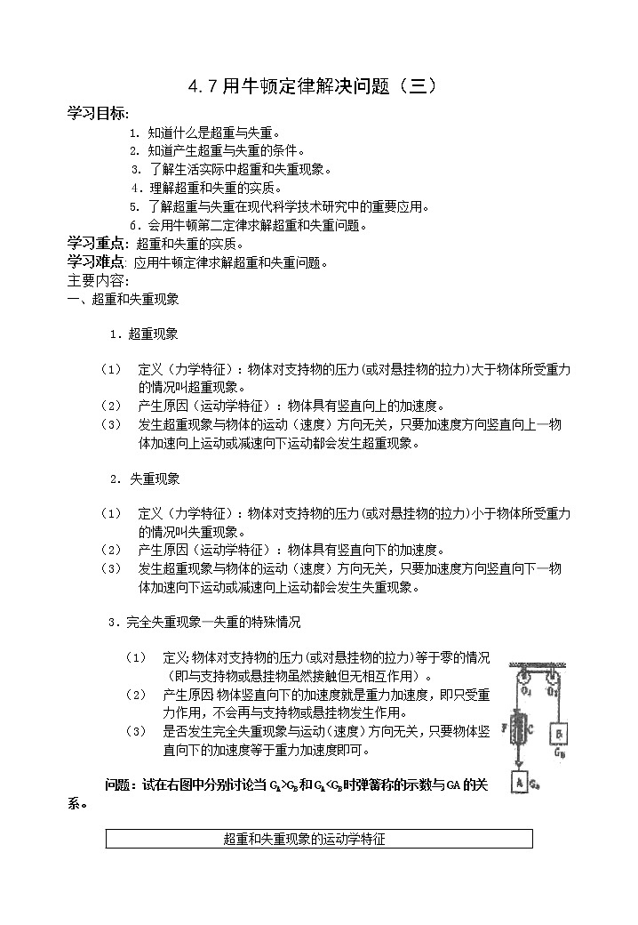 高中物理人教版必修1学案 用牛顿定律解决问题401