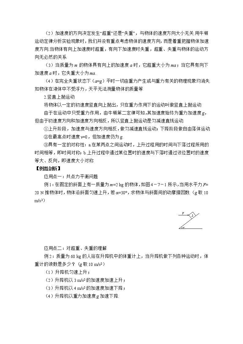 山西省永济市涑北中学高一物理第7节《用牛顿运动定律解决问题》（二）学案第2页