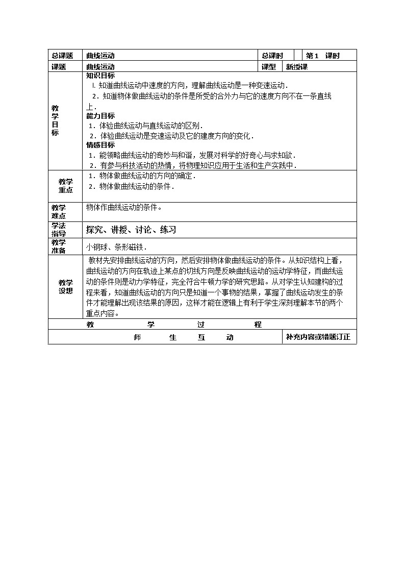 高中物理（新人教必修二）5.1《曲线运动》导学案301
