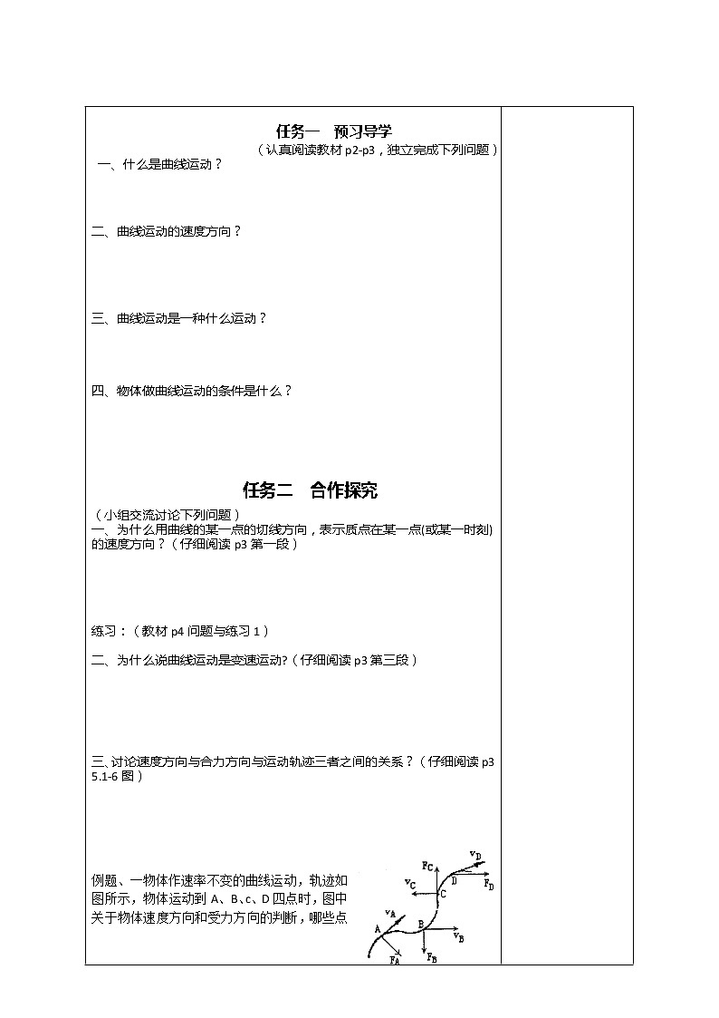 高中物理（新人教必修二）5.1《曲线运动》导学案302