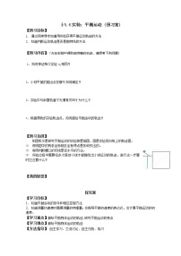 高中物理人教版 (新课标)必修23.实验：研究平抛运动…导学案