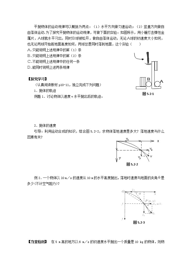 湖北省咸宁市鄂南高级中学高中物理第5.2节《平抛运动》导学案（新人教版必修2）第2页