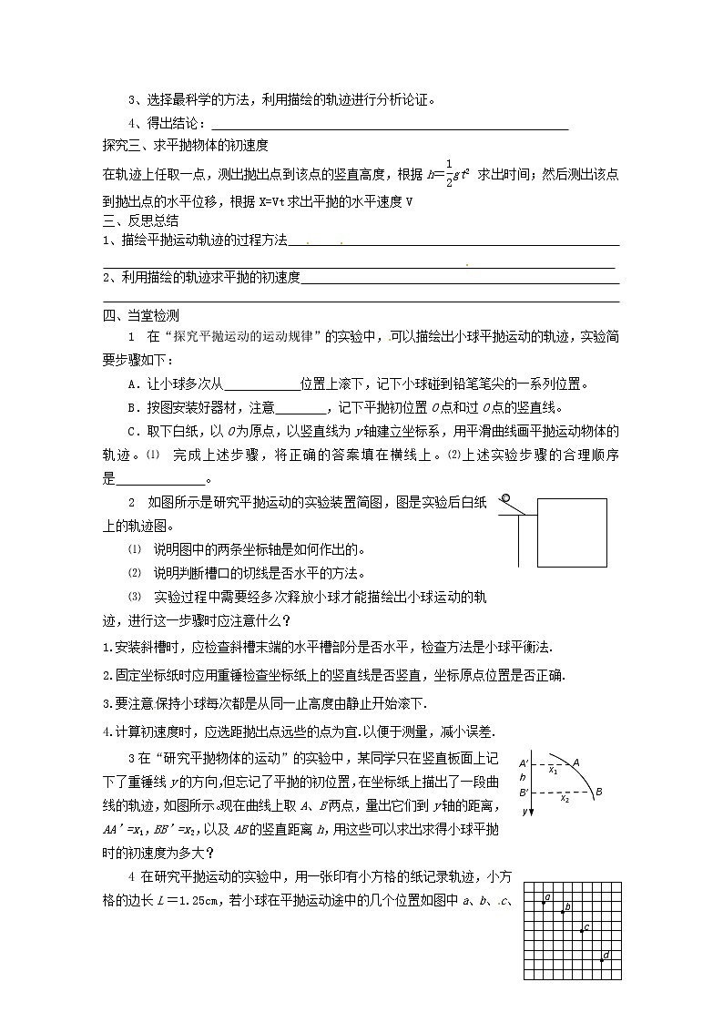 高中物理《实验：研究平抛运动》学案 （新人教版必修2）第2页
